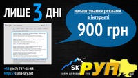 Тільки 3 дні налаштування реклами в інтернеті 900 грн! https://coma-sky.net