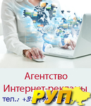 Агенція інтернет-реклами пропонує Вам безкоштовно розмістити оголошення в рубриці сайту Дошка оголошень https://internet