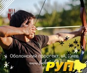 Стрельба из лука - Тир &quot;Лучник&quot;, Archery Kiev Корпоративы, подарочные сертификаты, выездные мероприятия!! Ведется набор 