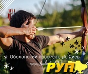 Стрельба из лука - Тир "Лучник", Archery Kiev Корпоративы, подарочные сертификаты, выездные мероприятия!! Ведется набор
