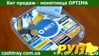 Монетницы пластиковые Оптима - cashtray.com.ua Чистые или с рекламным вкладышем В наличии на складе Видео обзор монетниц