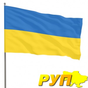 Компания &quot;Дартекстиль&quot; предлагает готовые, флаги Украины - размером 90см.на 135см по 35.00грн.  www.dartextile.com.ua +3