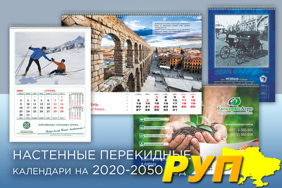 • дизайн календарей на 2020 год(настенные перекидные, календари-плакаты, квартальные календари, настольные календари и т