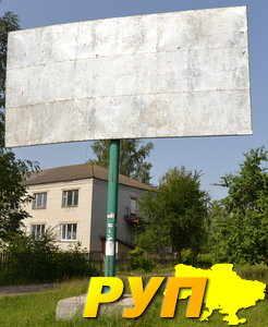 Продается сеть бордов (6х3) в Черниговской области, в количестве 82 конструкции (87 плоскостей). Конструкции разборные.