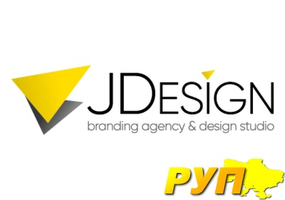 Брендинговое агентство и дизайн студия JDesign - это комплекс маркетинга, брендинга и дизайна. Только в комплексе эти эл