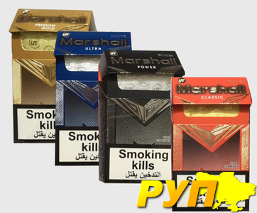 Cигареты по оптовым ценам исключительно высокого качества - Marshall Power, Classic, Ultra,Gold Duty Free - 330.00$. Про