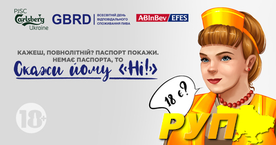 Скажи «Ні!» безвідповідальному споживанню пива разом із AB InBev Efes Україна та Carlsberg Ukraine  Пивовари кажуть «Ні!