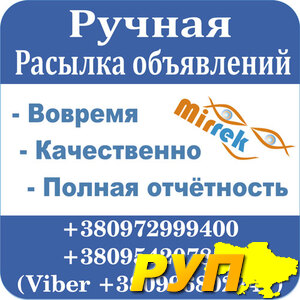 Предоставляем качественную услугу размещения Вашего объявления на Интернет досках объявлений. Вы можете продать любые В