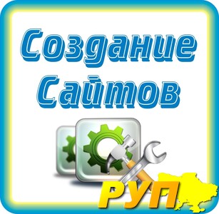 Вам необходим сайт для бизнеса, либо усовершенствовать существующий. Мы гарантируем качественное выполнение, уникальный