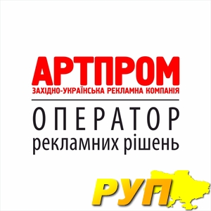 Виготовлення та розміщення зовнішньої реклами на транспортних засобах. Вся Україна! Звертайтесь у https://artprom.com.ua