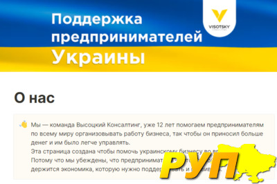Безкоштовна програма підтримки українського бізнесу від Visotsky Consulting: актуальні цифри Щоб допомогти українським п