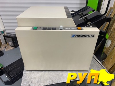 Буклетмейкер PLOCKMATIC 60 б/у Фальцует и степлирует брошюры от А5 до А3 формата. Количество скрепляемых листов (80 г/кв