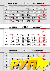 У продажу готові календарні сітки на 2023 р. Прайс на замовлення: lana@calendar.ua Та на сайті: calendar.ua 044-566-33-3