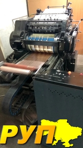 Пропоную Heidelberg Cylinder KSB (формат В3). Це автомат для тиснення фольгою та конгревного тиснення, що працює зі швид