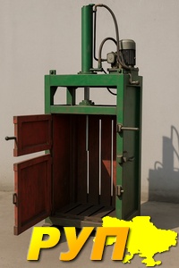 Вертикальний гідравлічний прес Катран Б-3115, для пресування відходів у компактні тюки. Пресує: картон, макулатуру, полі