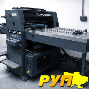 Пропоную професійний термоламінатор Autobond Mini 52T (Велика Британія). -Формат до 520?740 мм (В2). -Масляний нагрів ла